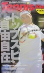 廣戸道場Blog: 月刊テニスジャーナル2010.2 Tennis Journal